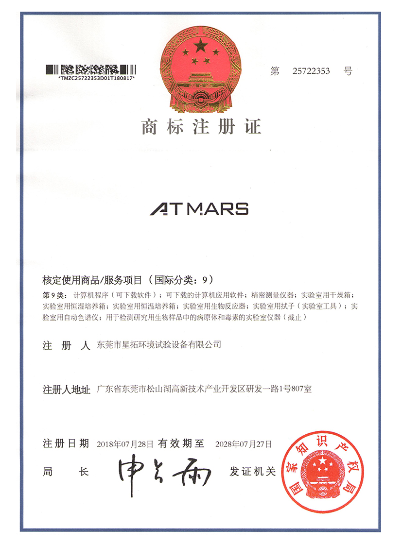 草莓成视频人APP下载ATMARS商标注册证书