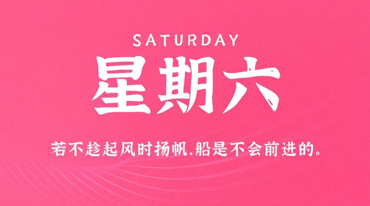 2月12日草莓视频在线免费观看污早讯，每天1分钟轻松了解整个世界！